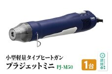PJ-M50 プラジェットミニ 株式会社石崎電機製作所