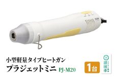 PJ-M20 プラジェットミニ 株式会社石崎電機製作所