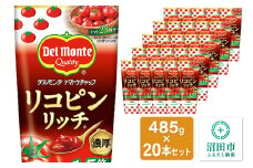 デルモンテ リコピンリッチトマトケチャップ 20本