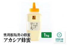 奥利根坂井のアカシアはちみつ 1000g×1本 坂井養蜂場