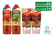 デルモンテ リコピンリッチトマトケチャップ 2本 食塩無添加野菜ジュース 1本 食塩無添加トマトジュース 1本