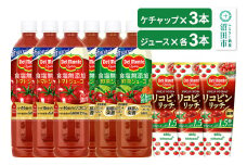 デルモンテ リコピンリッチトマトケチャップ 3本 食塩無添加野菜ジュース 3本 食塩無添加トマトジュース 3本