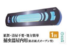 MC-400 屋内用捕虫器（粘着紙式オープン型）株式会社石崎電機製作所
