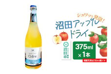 《SISGA部門最高賞》沼田アップルドライ（辛口）375ml×1本 Fukiware Cidrerie