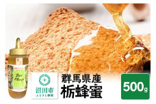 群馬県産 栃蜂蜜 500g