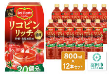 デルモンテ リコピンリッチトマト飲料 12本 群馬県沼田市製造製品 砂糖・食塩無添加
