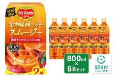 デルモンテ 食物繊維リッチスムージー 6本 群馬県沼田市製造製品 砂糖・食塩無添加