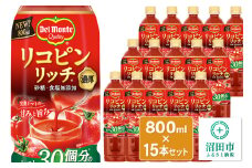 デルモンテ リコピンリッチトマト飲料 15本 群馬県沼田市製造製品 砂糖・食塩無添加