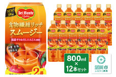 デルモンテ 食物繊維リッチスムージー 12本 群馬県沼田市製造製品 砂糖・食塩無添加