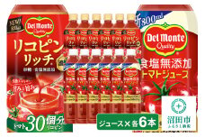 デルモンテ 食塩無添加トマトジュース 6本 リコピンリッチトマト飲料 6本 群馬県沼田市製造製品 砂糖・食塩無添加