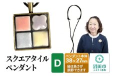 スクエアタイルペンダントD（ピンク・グレー・たまごイエロー・ハートパープル）大石商店