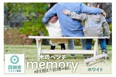 木のベンチ memory ホワイト