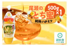 尾瀬のとち蜜 500g×1本 中村養蜂園