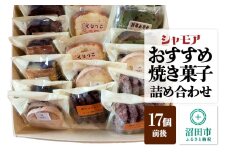 シャモア おすすめ焼き菓子 詰め合わせセット 17個前後