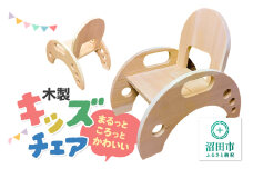 幼児用家具 いす キッズチェア