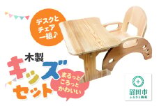 幼児用家具 いすとつくえのセット キッズチェア＆キッズデスク