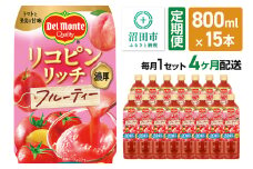 《定期便4ヶ月》デルモンテ リコピンリッチ フルーティー 800ml 15本セット