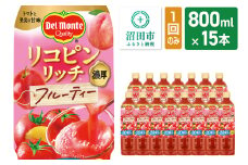 デルモンテ リコピンリッチ フルーティー 800ml 15本セット