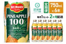 《定期便2ヶ月》デルモンテ パイナップルジュース 瓶 750ml 6本セット