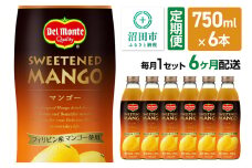 《定期便6ヶ月》デルモンテ マンゴー 750ml 瓶 6本セット
