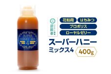 スーパーハニーミックス4（はちみつ、ローヤルゼリー、花粉荷、プロポリス）400g 花みつばち館