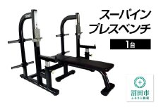 SS-G スーパインプレスベンチ BN502000 トレーニング器具 筋トレ ホームジム ウエイト 株式会社セノテック