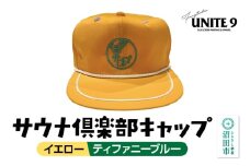 サウナ倶楽部キャップ イエロー×ティファニーブルー刺繍 FUN工房UNITE9