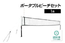 ポータブルビーチセット DE560000 株式会社セノテック