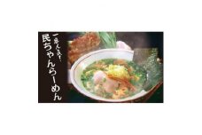 ラーメン民ちゃんの3,000円分クーポン券【1334875】