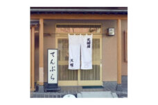 てんぷら 天蝶の5,000円分クーポン券【1334939】