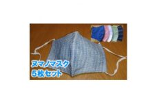 館林紬『ヌマノマスク』LLサイズ　5枚セット　カラー・柄おまかせ【1335316】