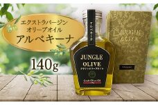＜ジャングルデリバリー＞エクストラバージンオリーブオイル「アルベキーナ」　140g【1338080】