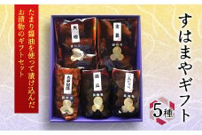 大洋食品工業のすはまやギフト5種セット【1339003】