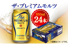 サントリー　ザ・プレミアムモルツ　350ml×24本【1348253】