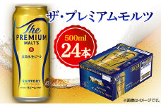 サントリー　ザ・プレミアムモルツ　500ml×24本【1348255】