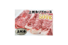 2023年10月発送開始『定期便』＜上州牛＞リブロースすき焼き用　約500g全4回【5117215】