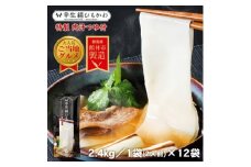とことん ひもかわ うどん こだわり特製肉汁つゆ付 2.4kg(200g×12袋セット) 約24食分【1454884】