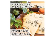 カフェインレス、デカフェ、オリジナルドリップバッグ (20個入り)【1484081】