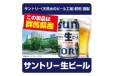 サントリー生ビール350ml×24本(群馬県産告知付き特発)【1495146】