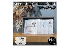 自家焙煎スペシャルティコーヒーギフト ドリップバッグ×5袋(ブレンド2種、シングルオリジン3種)【1500400】