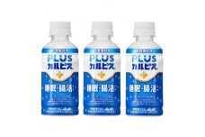 『PLUSカルピス(R) 睡眠・腸活ケア』200ml×24本【1505666】