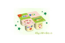 ダノン ベビーダノン ヨーグルト もも&緑黄色野菜 45g×4P×6セット【1518318】