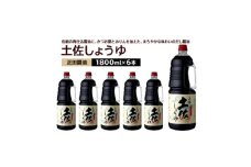 正田醤油 土佐しょうゆ 1.8L PET×6本【1550076】