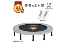 ぽんちゃん トランポリン(ミストグレー) 8本脚 静音 耐荷重150kg 直径102cm【1565739】