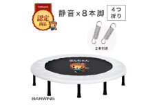 ぽんちゃん トランポリン(ミルキーベージュ)  8本脚 静音 耐荷重150kg 直径102cm【1565759】