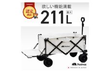 ぽんちゃん アウトドアワゴン(ホワイト) 耐荷重180kg 最大容量211L 折りたたみ可能【1565933】