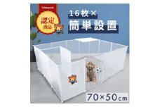 ぽんちゃん ペットフェンス ケージ 半透明 ドア付き 室内用 50cm×70cm 16枚セット【1568266】