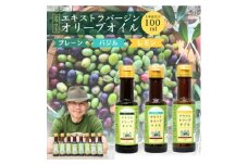 クラフトオリーブオイル　3種　プレーン・バジル・レモン　100ml×各1本【1585602】