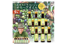 クラフトオリーブオイル　9種(100ml×各1本)セット【1585605】