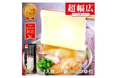 ひもかわうどん 幅広タイプ ～ 半生 絹ひもかわ ～ 200g (こだわり特製肉汁つゆ付)【1595569】